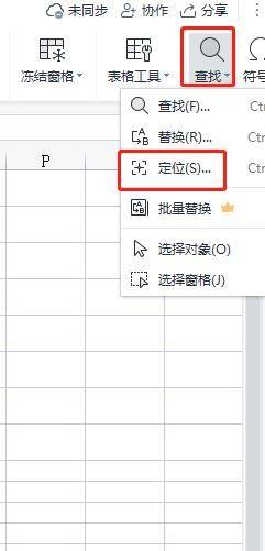 Excel表格中怎样定位条件