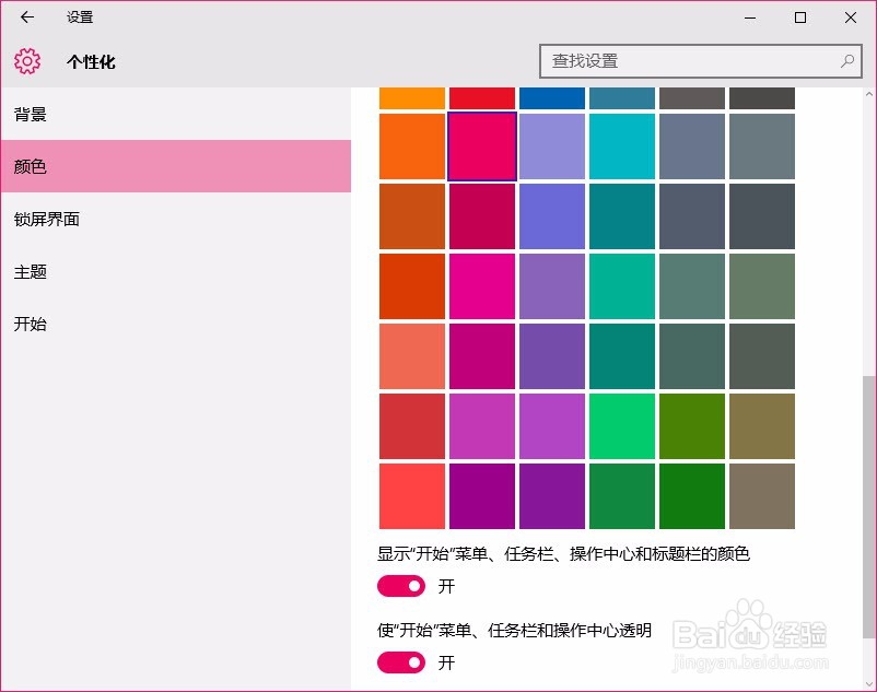 如何更换Windows10窗口标题栏的颜色