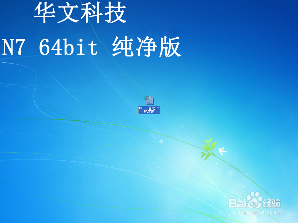 新手怎么利用EXCEL表格进行自动计算