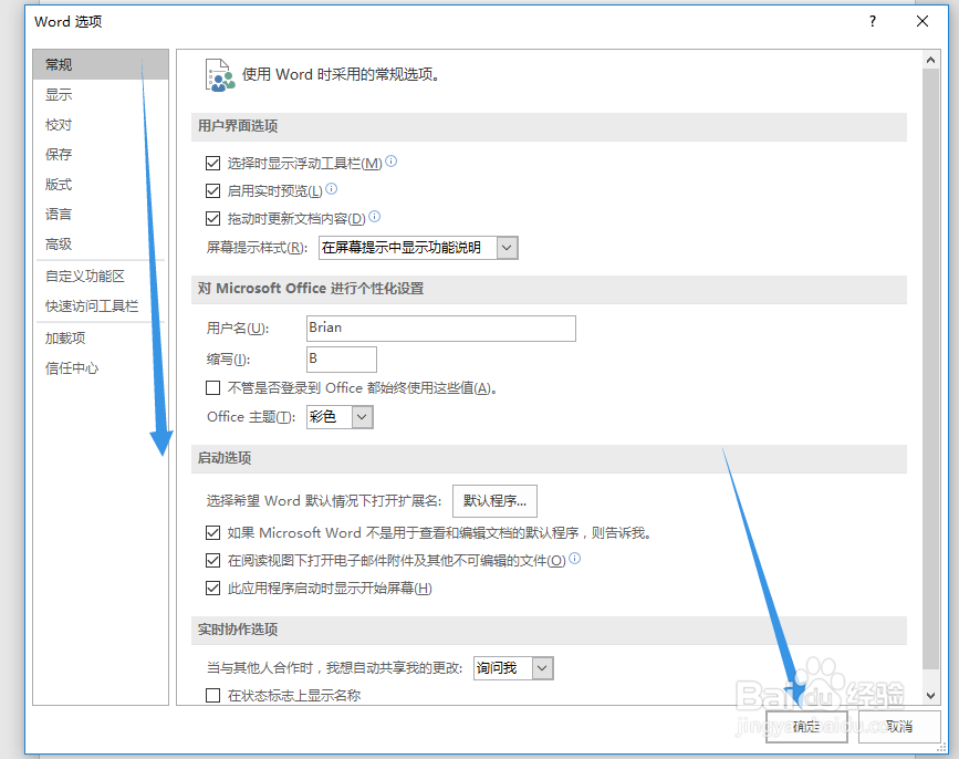 office2016激活教程具体步骤