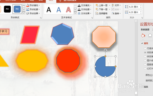 ppt中添加不完整圆