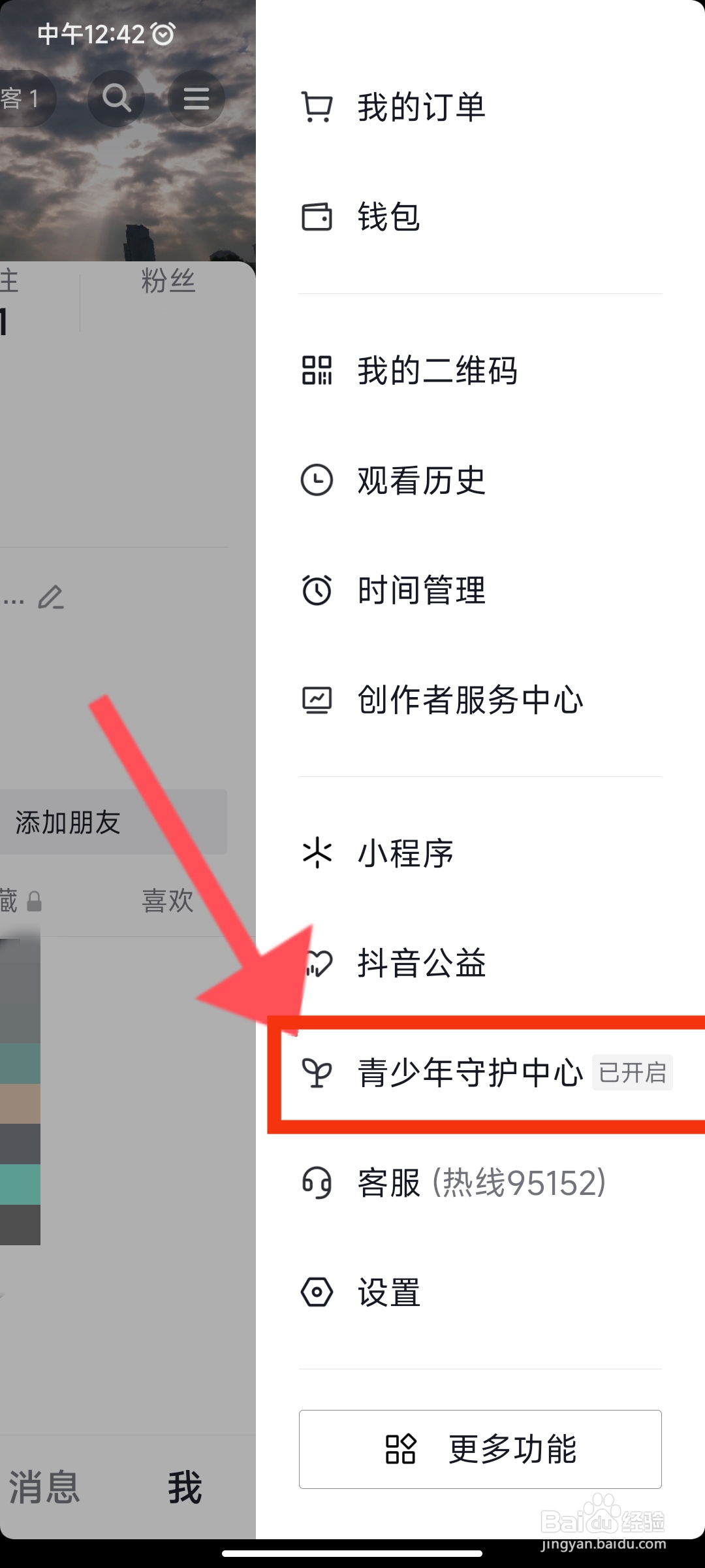 抖音怎么开启青少年模式