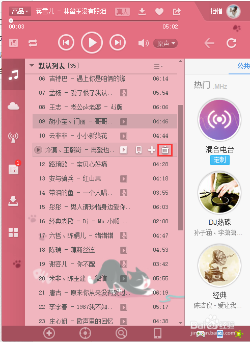 酷狗音乐如何删除歌曲