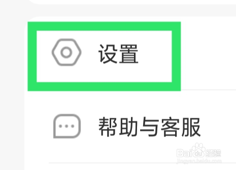 伊对APP该怎样设置黑名单