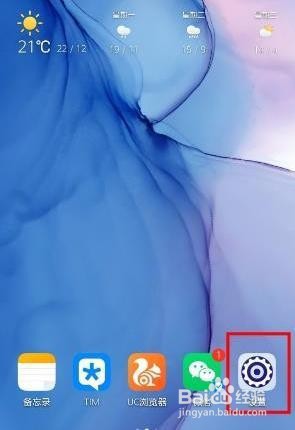 华为mate30 5G版如何调节屏幕亮度