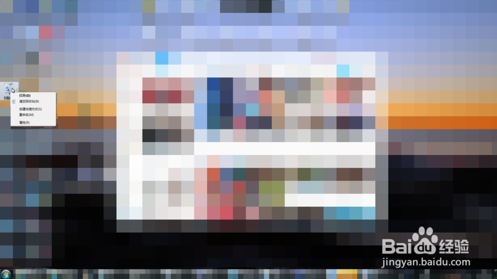 Windows7如何打开“回收站”
