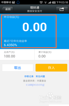 微信理财通使用图文教程