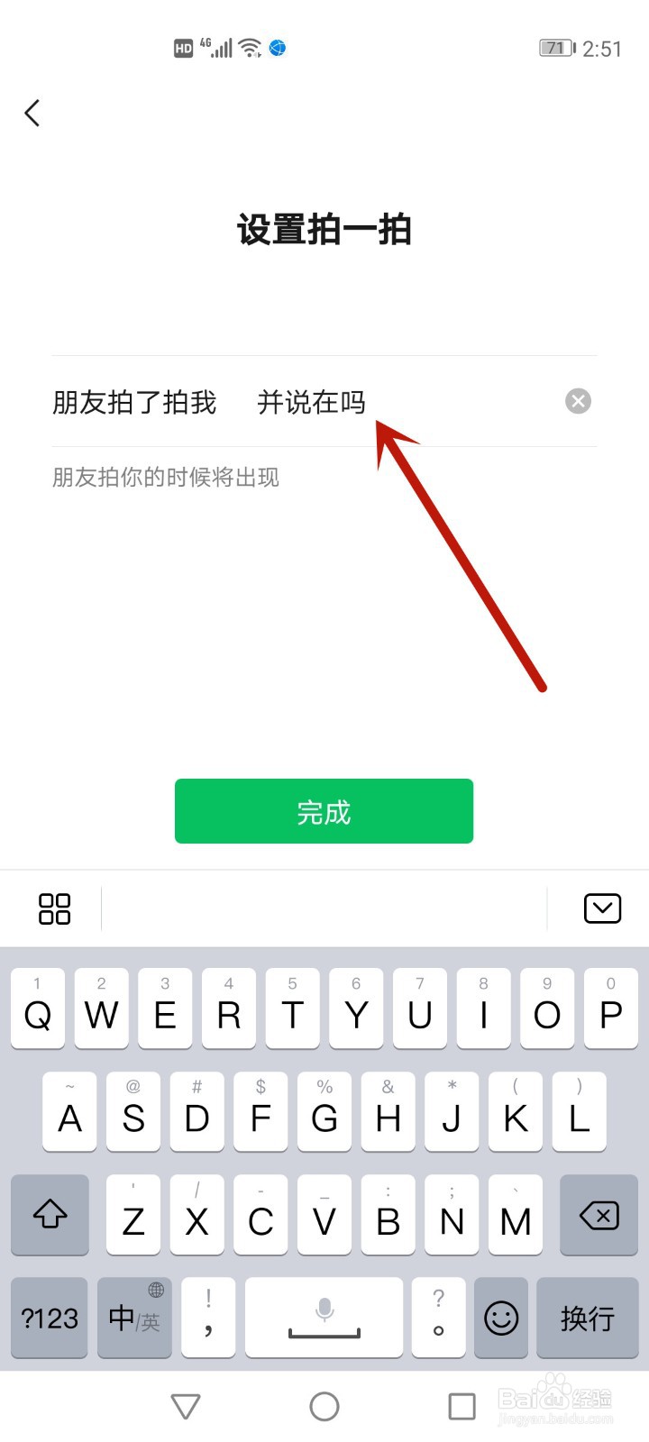如何设置微信拍一拍内容