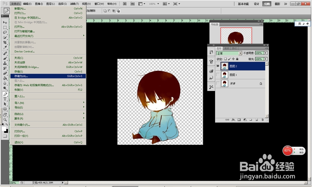 Q版PS钢笔抠图以及保存