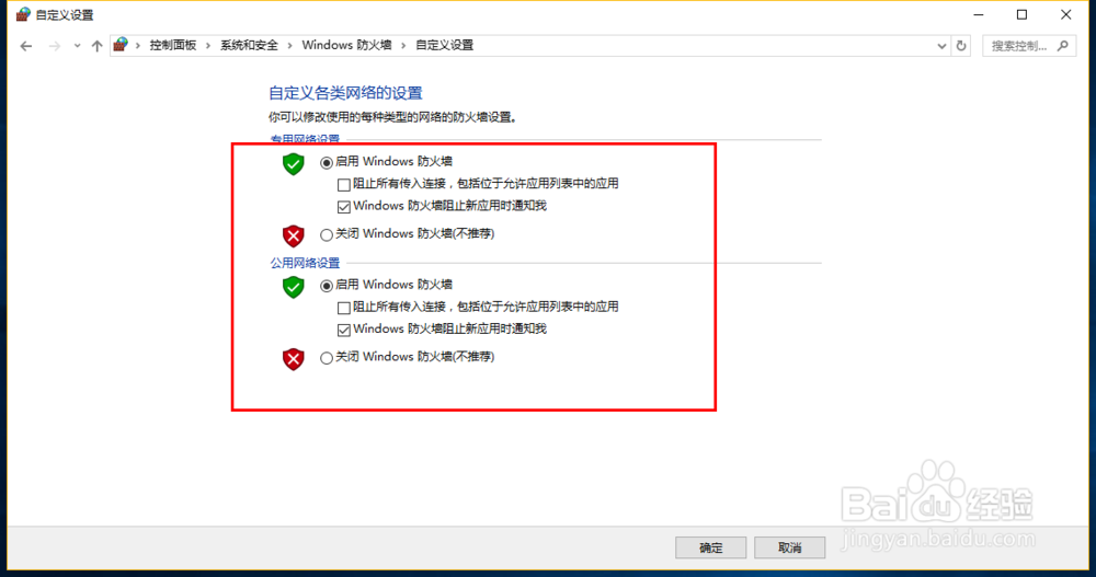 如何关闭Windows10防火墙