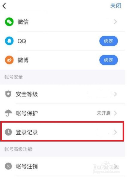 美颜相机如何查看登录记录