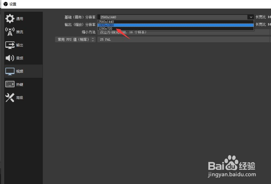 OBS怎样录制1080P分辨率视频