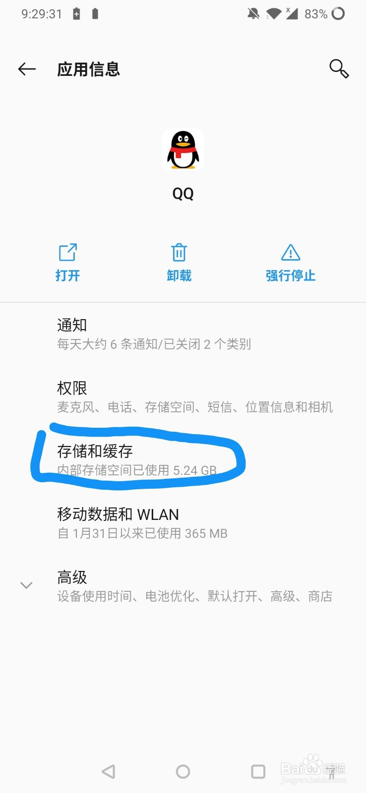 怎么清理APP，解决卡顿和闪退问题
