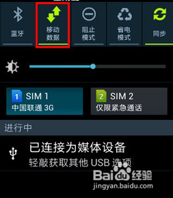 三星S5系统升级后不能使用移动数据怎么办