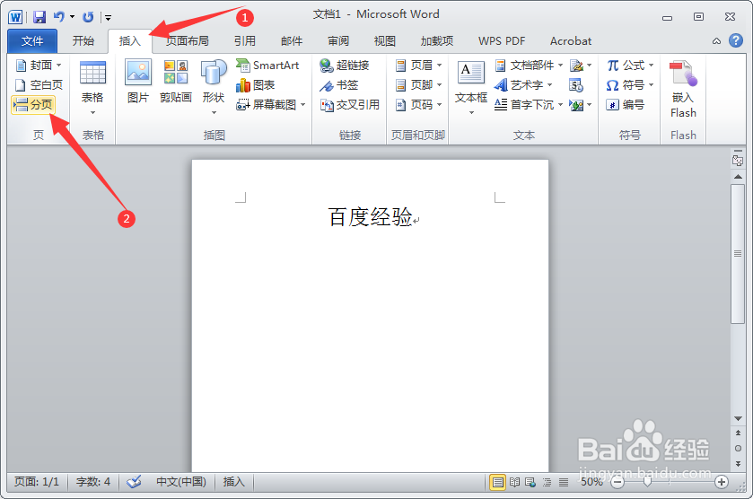 Word2010怎么插入空白页
