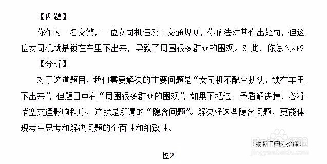 四川省选调生考试面试应急应变题怎么解答