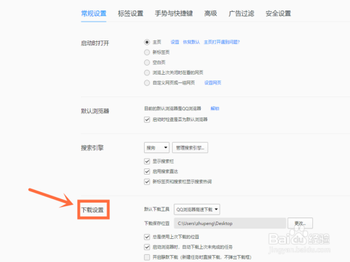 QQ浏览器中如何修改默认下载工具