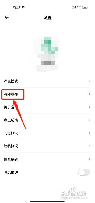 导游通APP缓存在什么地方清除