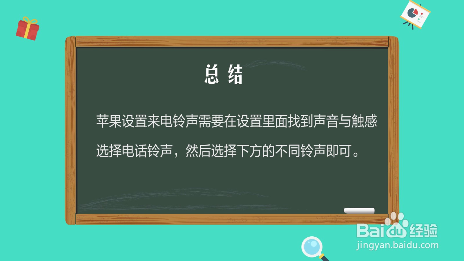 苹果如何设置来电铃声