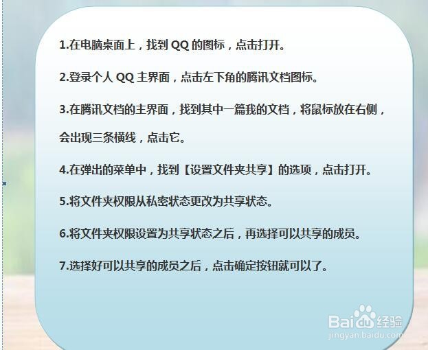 怎样将腾讯文档设置为共享？