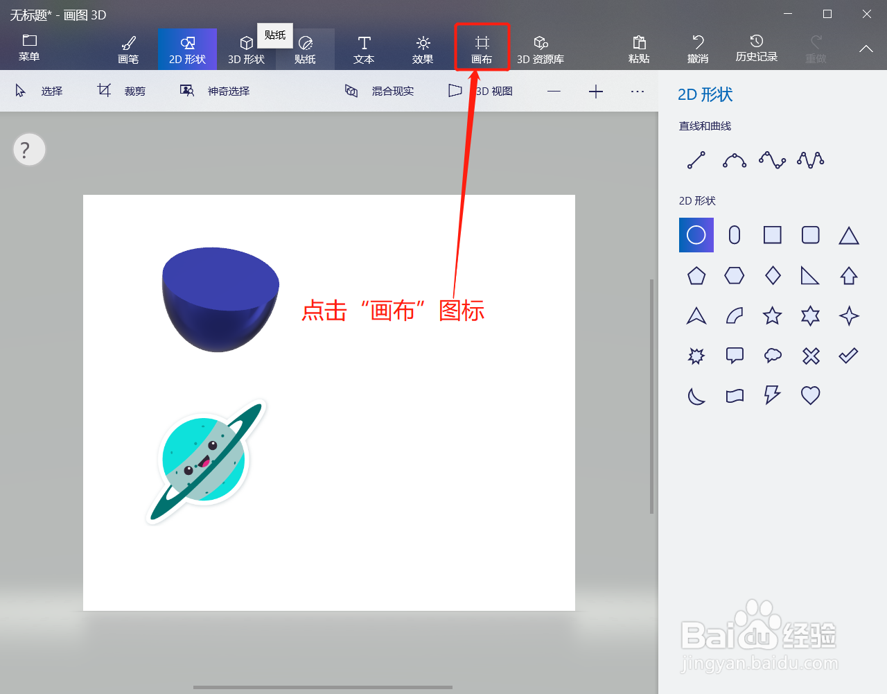 3D画图如何关闭画布的透明效果