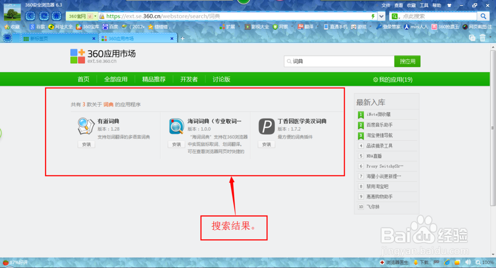 360浏览器怎么安装插件