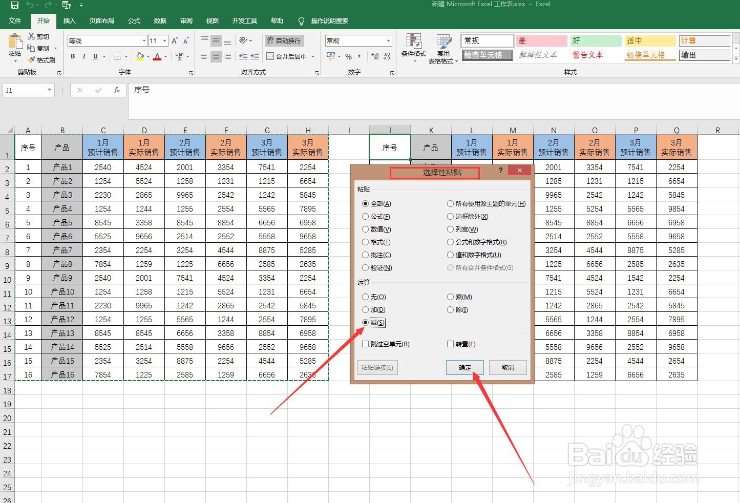 Excel怎么快速核对数据