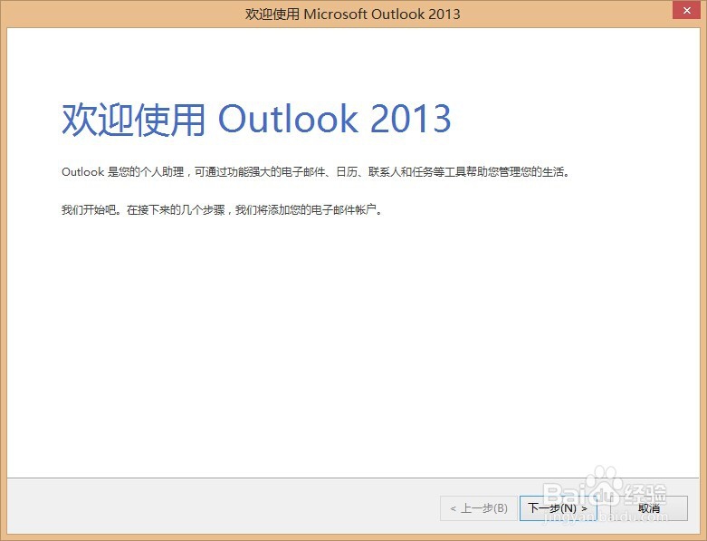 office:怎么在已安装的office中添加outlook软件