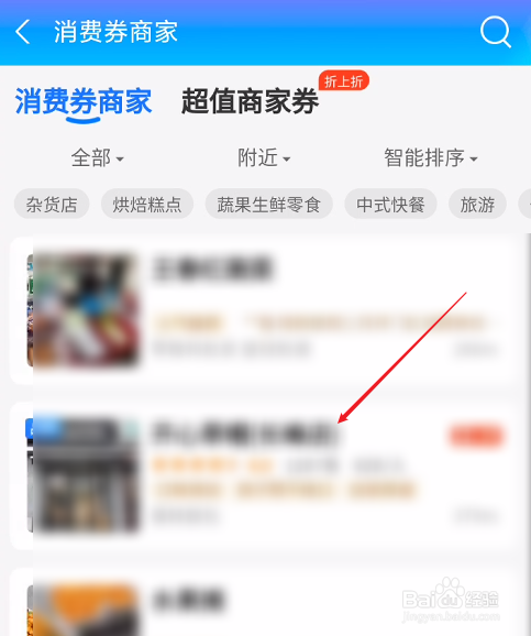支付宝消费券如何在线上使用