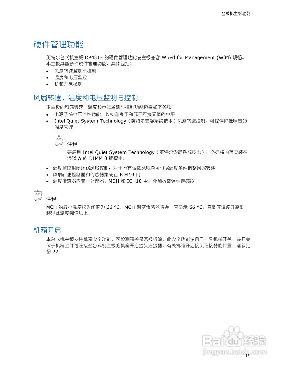 Intel DP43TF型主板说明书:[2]