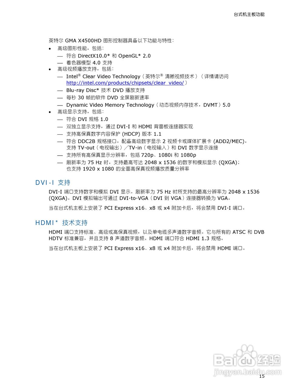 Intel DG45ID型主板说明书:[2]