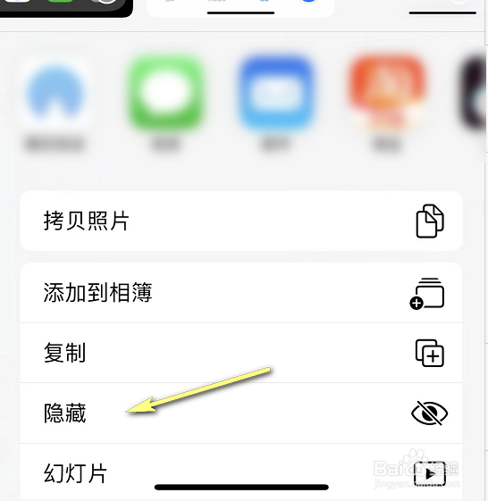 iPhone怎么隐藏照片