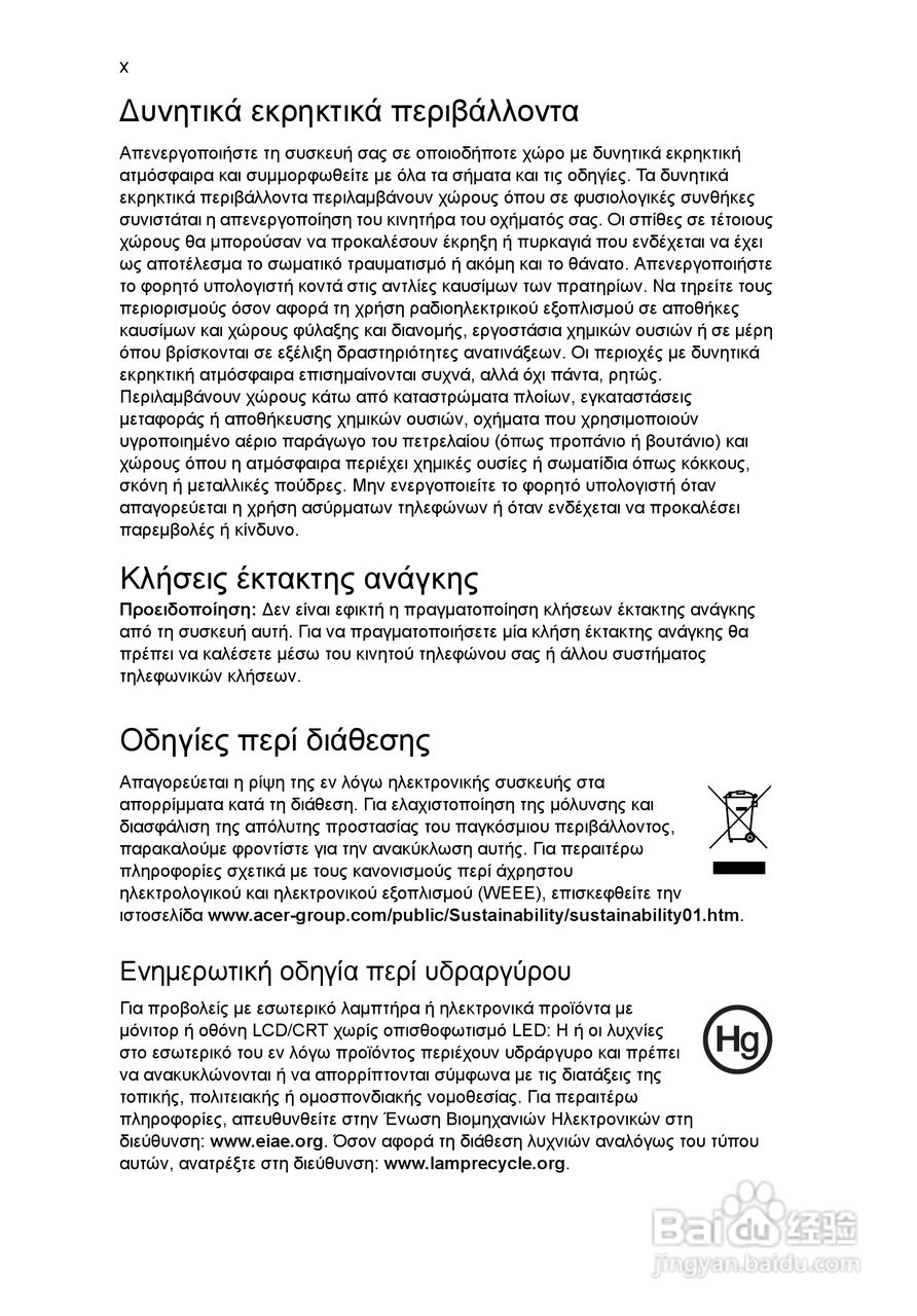 ACER宏基Aspire 5830G笔记本说明书:[177]