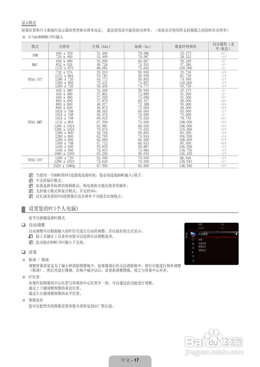 三星UA55B7000WF液晶彩电使用说明书:[3]