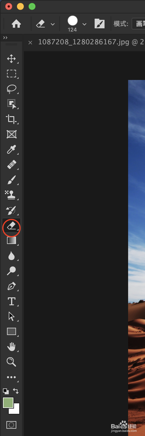 如何使用ps的橡皮擦工具