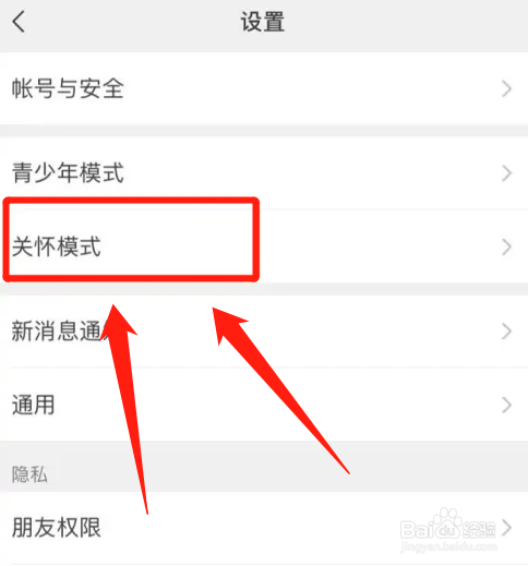 微信老年人模式怎么打开