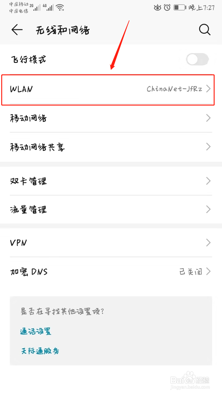 如何用手机查看wifi密码