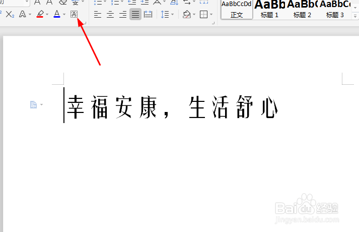 Microsoft Word 文档如何添加字符底纹