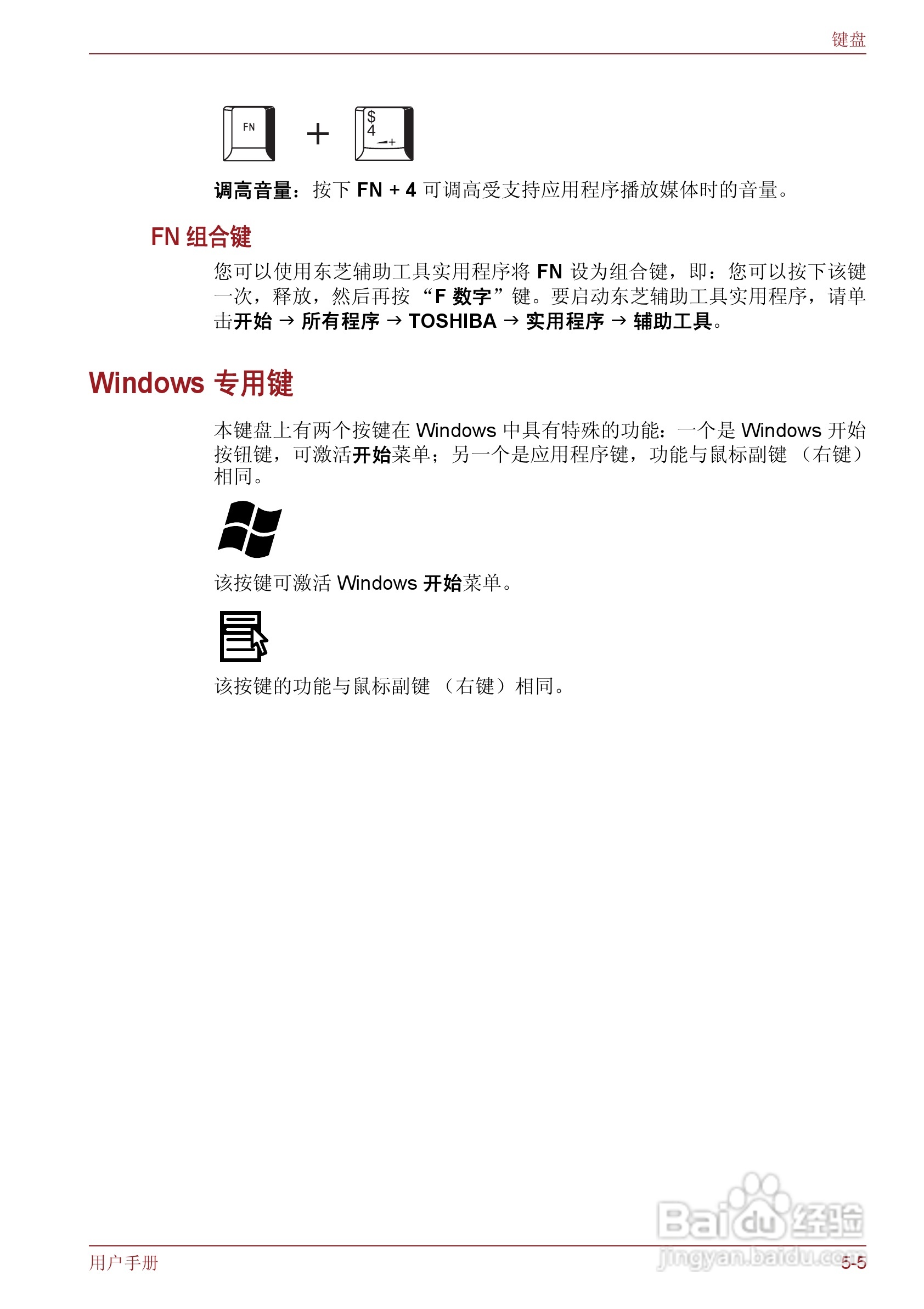 东芝Satellite M600笔记本电脑使用说明书:[14]