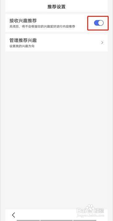 百度APP如何关闭接收兴趣推荐