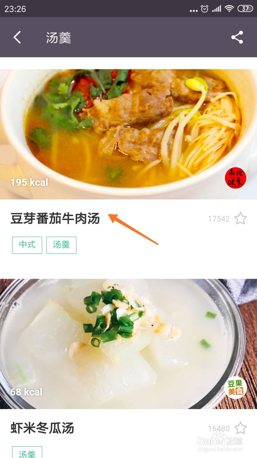 keep中怎么查看豆芽番茄牛肉汤