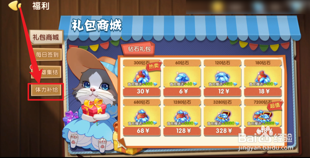 狗狗呼叫喵星体力怎么获得