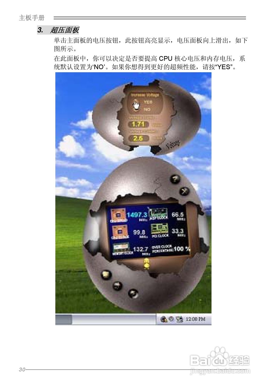 映泰V5 5.X主板说明书:[4]