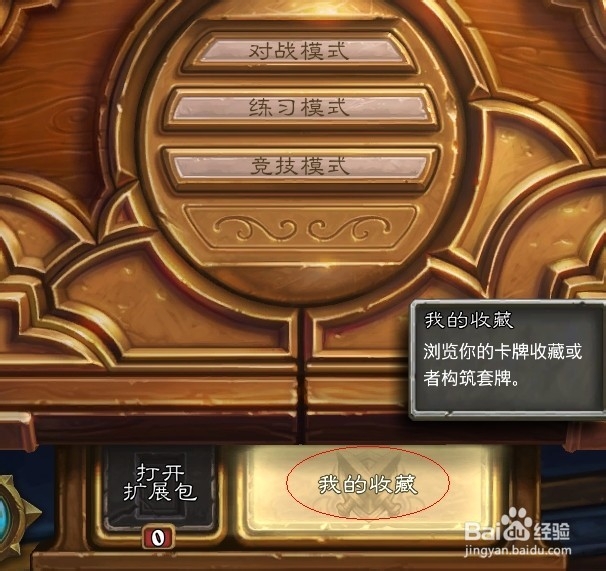 炉石传说猎人新手玩家心得--组建套牌