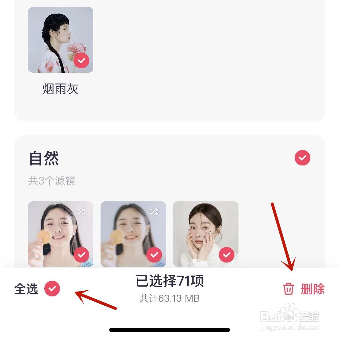 美图秀秀素材资源怎么清理掉