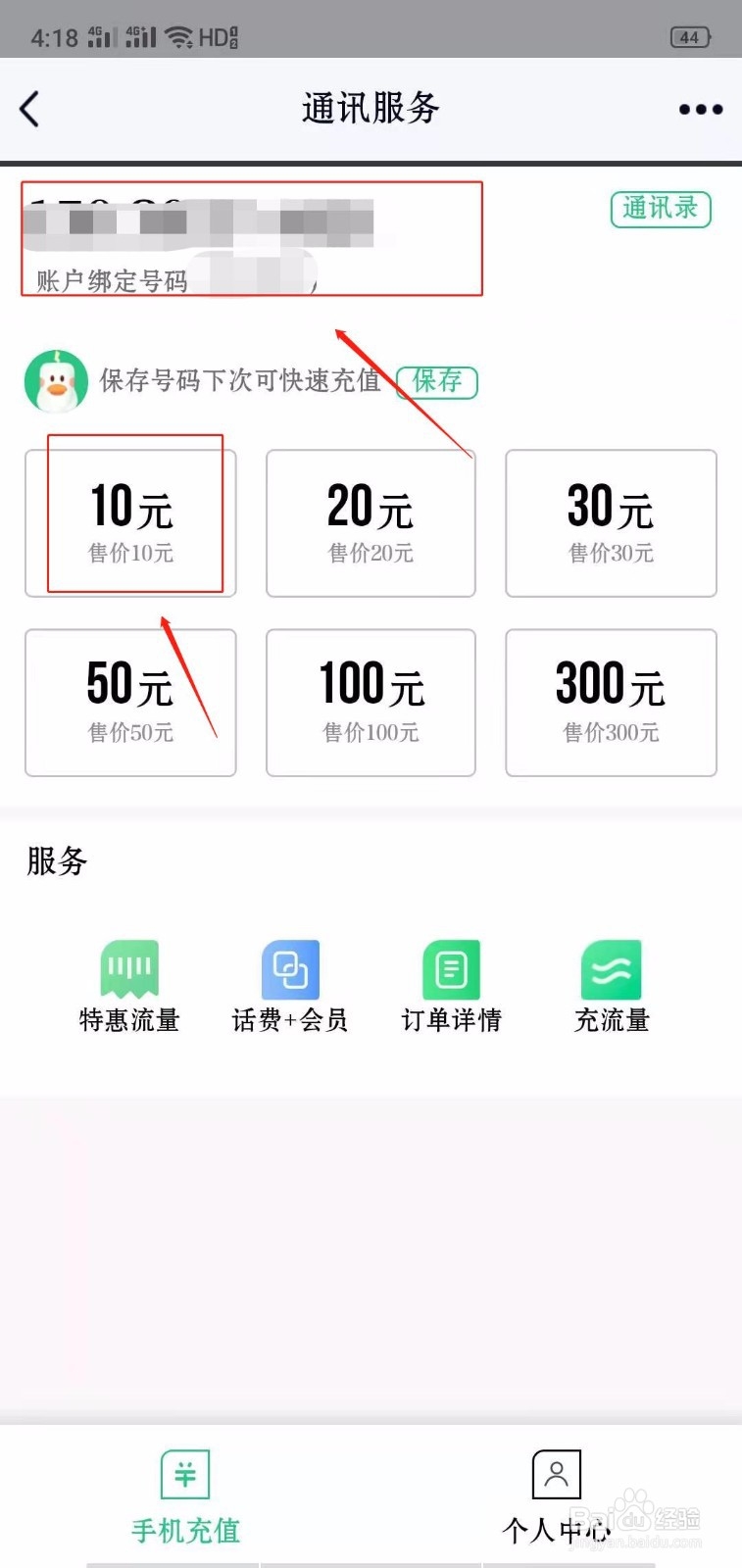 QQ怎么充值话费