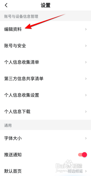 西瓜视频怎么更换头像