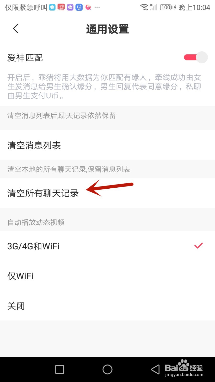 怎么清空guaizhu所有聊天记录