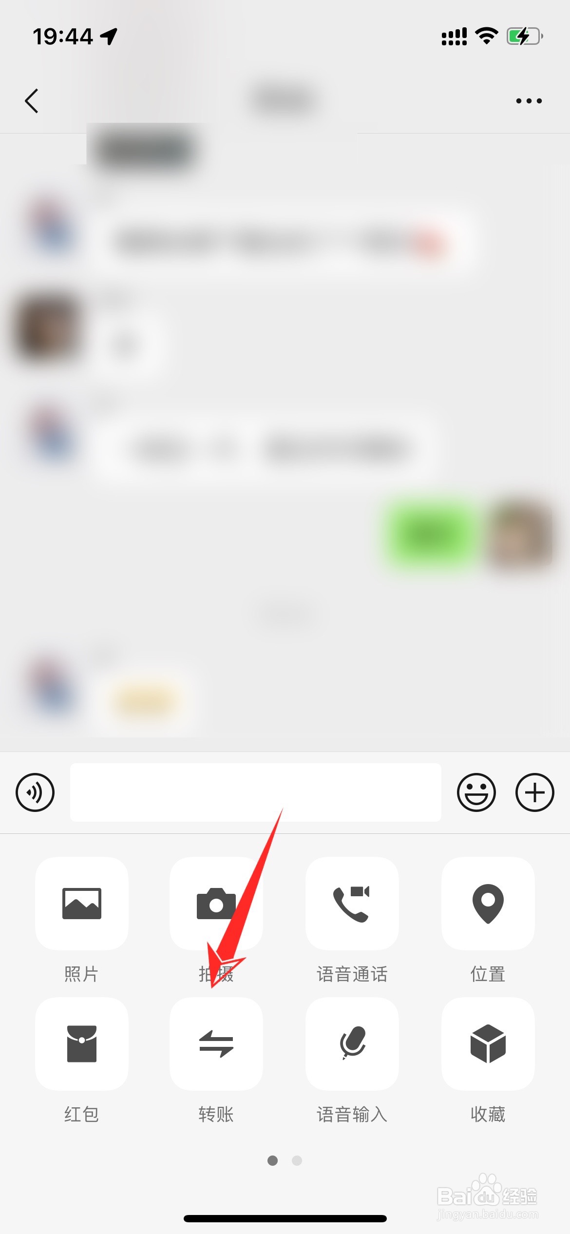 微信群里如何转账给指定收款方