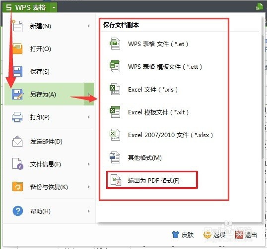 excel如何转换成pdf